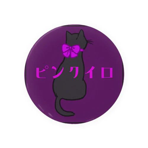 ピンクイロネコ Tin Badge