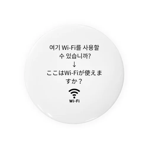 WiFi 아이템 Tin Badge
