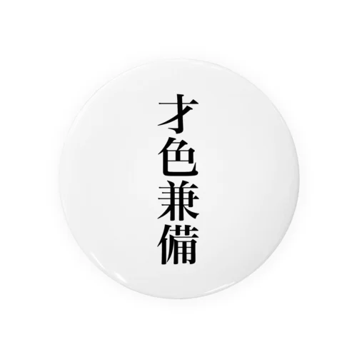 才色兼備 Tin Badge
