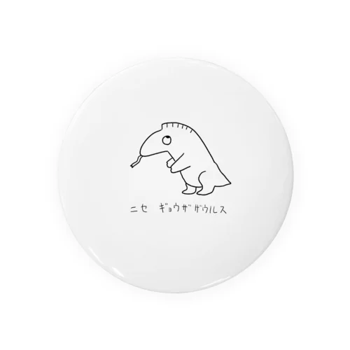ニセ ギョウザザウルス Tin Badge