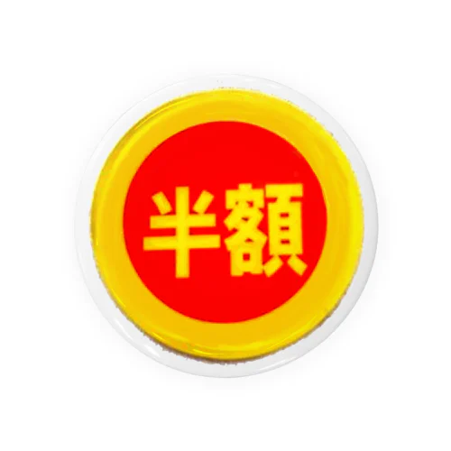 皆大好き半額シール！値引きシール Tin Badge