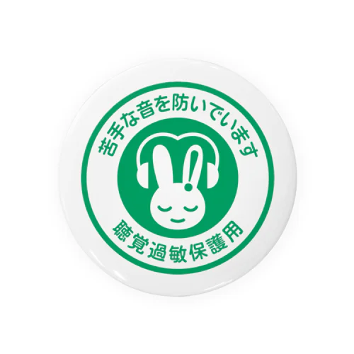 感覚過敏 シンボルマーク Tin Badge