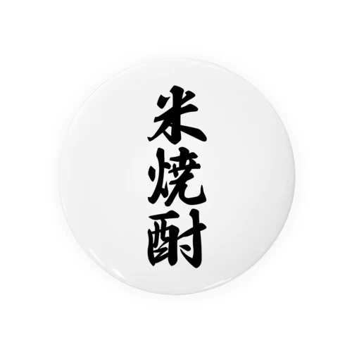 米焼酎 Tin Badge