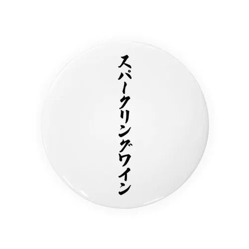 スパークリングワイン Tin Badge