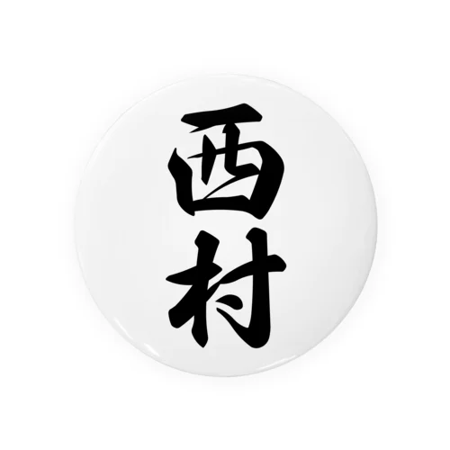 西村 Tin Badge