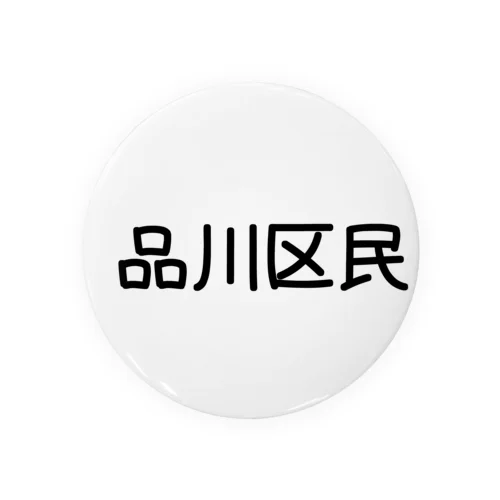 品川区 Tin Badge