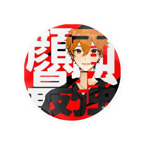 虎乃/Takeno 🐯🍹顔面最強シリーズ！ Tin Badge