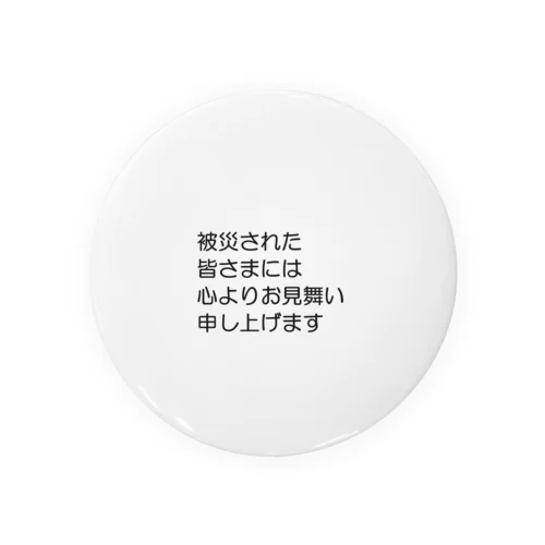 石川県 能登半島 被災された皆さまには、心よりお見舞い申し上げます。 缶バッジ