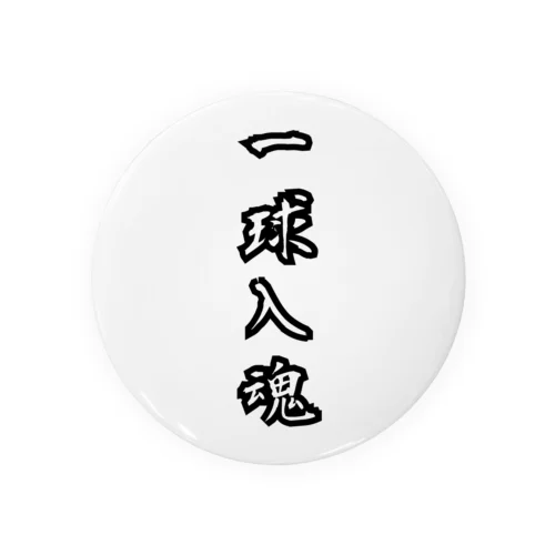 一球入魂 Tin Badge