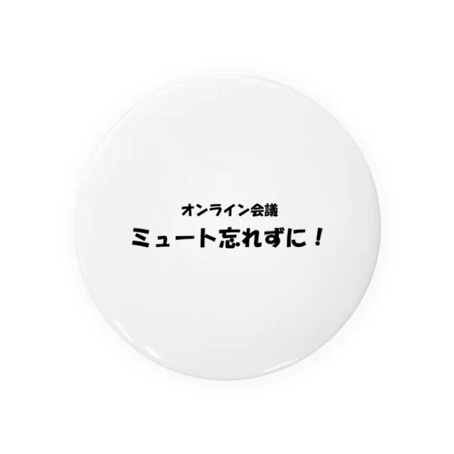 オンライン会議ミュート忘れずに！ Tin Badge