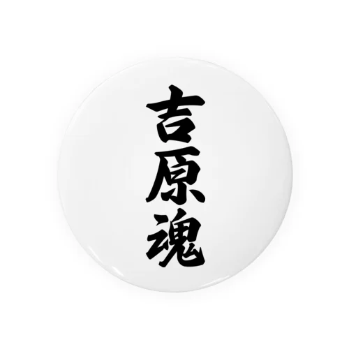 吉原魂 （地元魂） Tin Badge