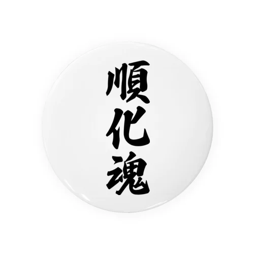 順化魂 （地元魂） Tin Badge