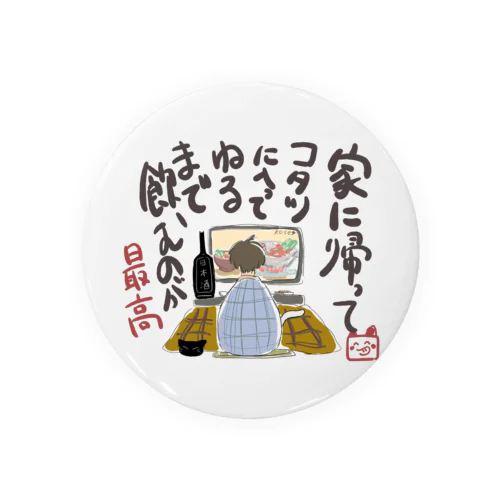 寝るまでのむのが最高 Tin Badge