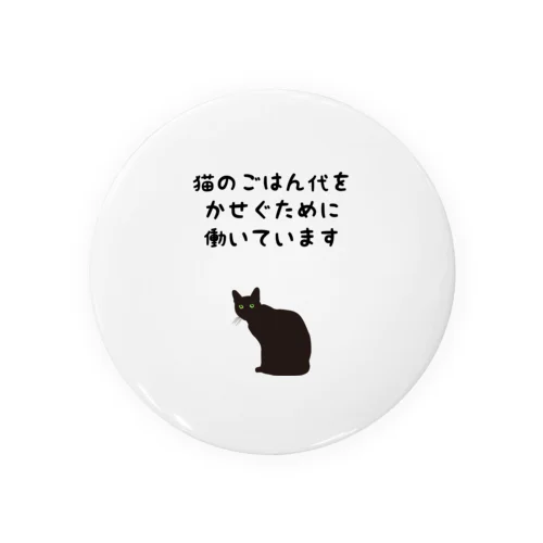 猫のごはん代をかせぐために働いています Tin Badge