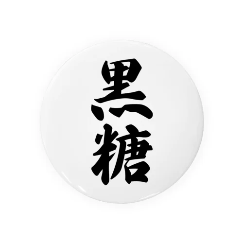 黒糖 Tin Badge