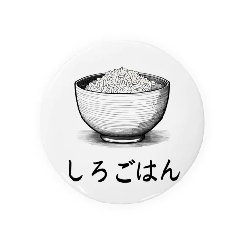 しろごはん 缶バッジ