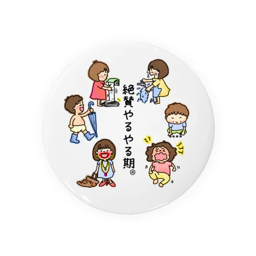 やるやる期必須アイテム Tin Badge