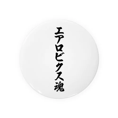 エアロビクス魂 Tin Badge