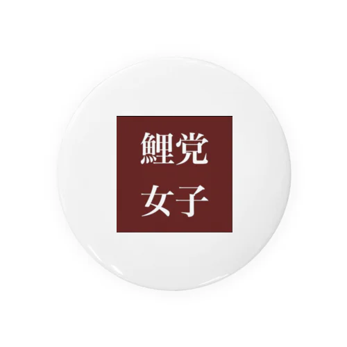 鯉党女子 Tin Badge