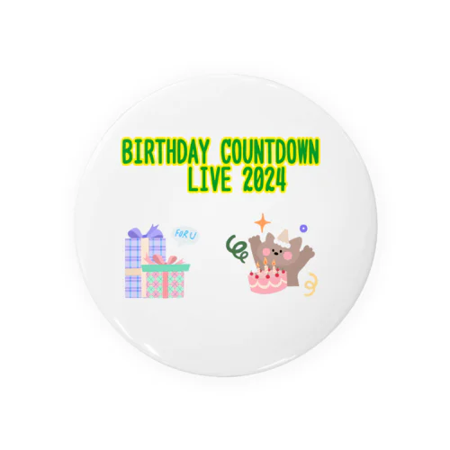 BIRTHDAY COUNTDOWN LIVE 2024 缶バッジ