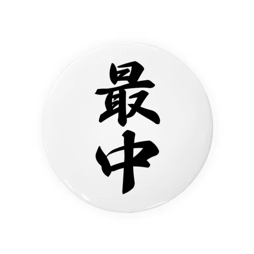 最中 Tin Badge