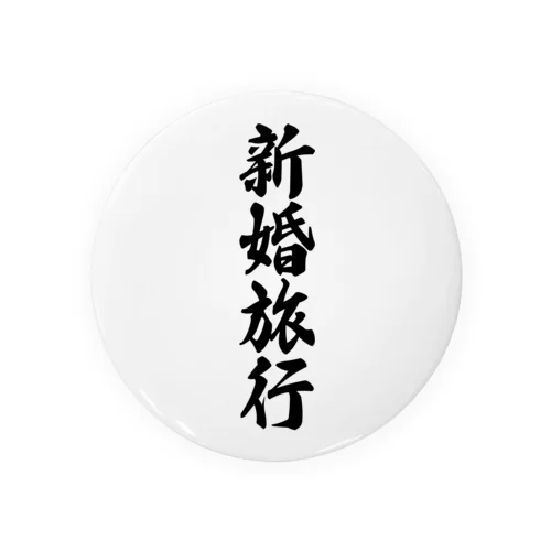 新婚旅行 Tin Badge