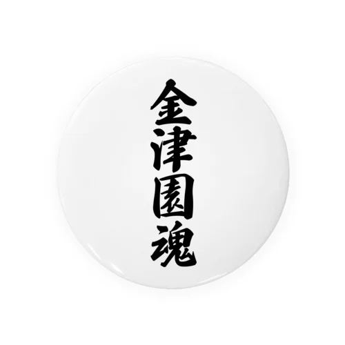 金津園魂 （地元魂） Tin Badge