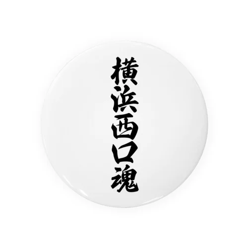 横浜西口魂 （地元魂） Tin Badge