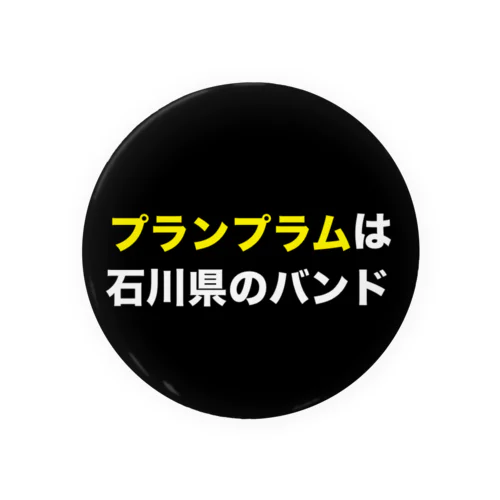 田舎にあるプランプラム看板 缶バッジ