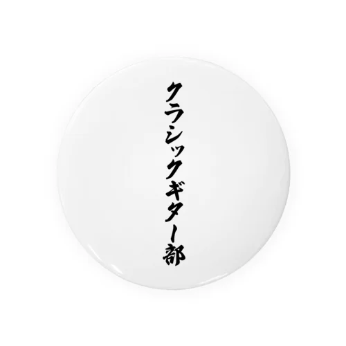 クラシックギター部 Tin Badge