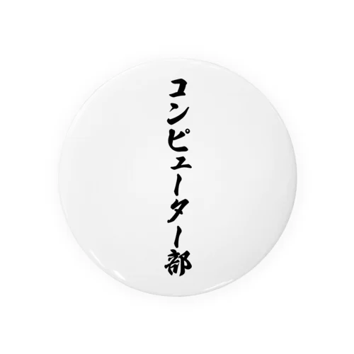 コンピューター部 Tin Badge