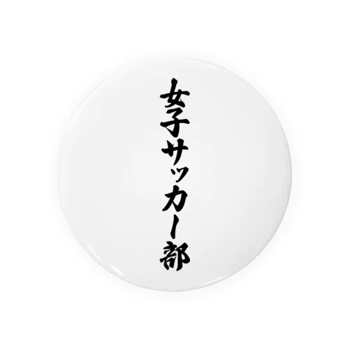 女子サッカー部 Tin Badge