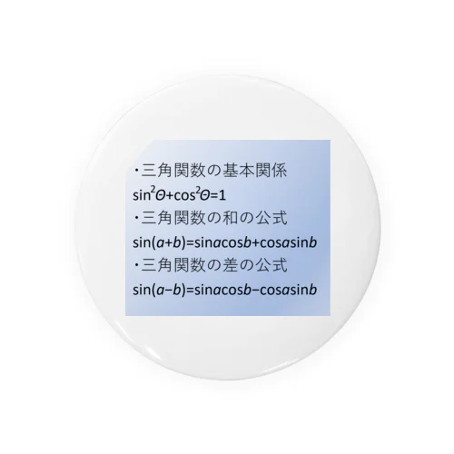 数学の公式をアイテム化　第5弾 Tin Badge