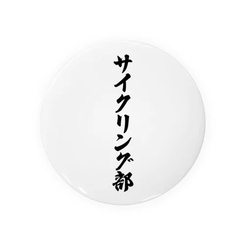 サイクリング部 Tin Badge