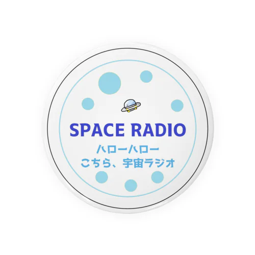 こちら、宇宙ラジオ Tin Badge