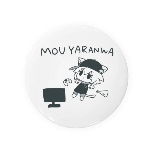 もうやらんわこんなゲーム Tin Badge