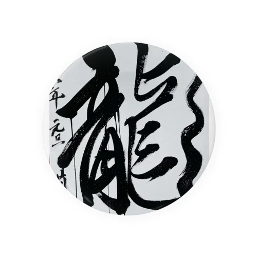 2024元旦書き初め　龍 Tin Badge