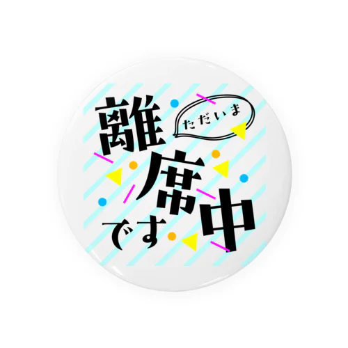 ただいま離席中です Tin Badge