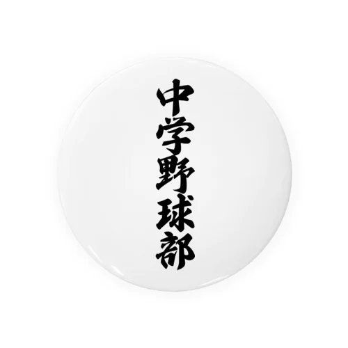 中学野球部 Tin Badge