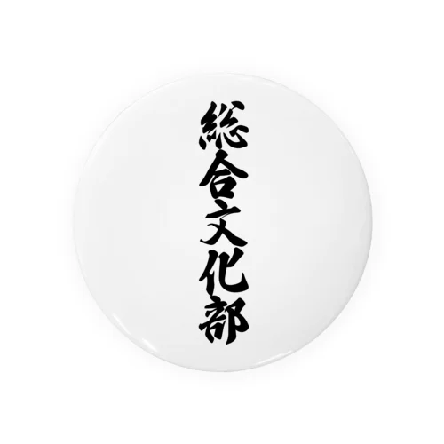 総合文化部 Tin Badge