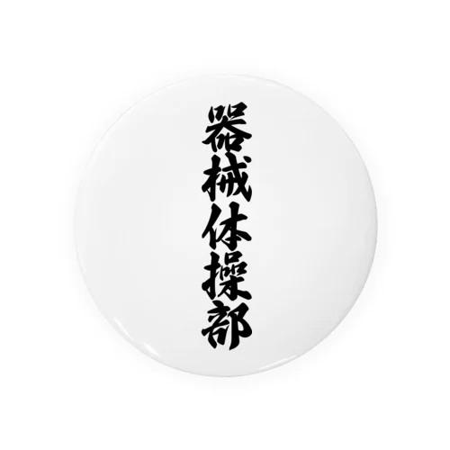 器械体操部 Tin Badge