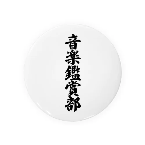 音楽鑑賞部 Tin Badge