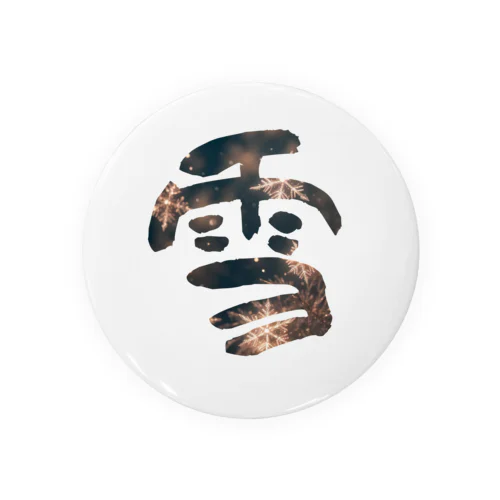 雪 -yuki- Tin Badge