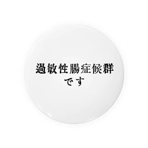 過敏性腸症候群です Tin Badge