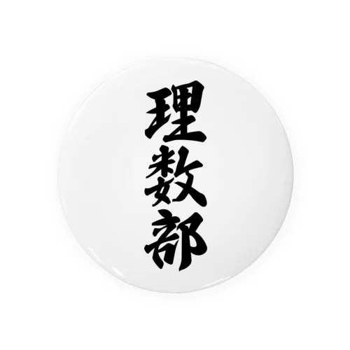 理数部 Tin Badge