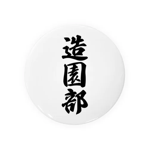 造園部 Tin Badge