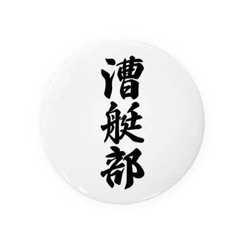 漕艇部 Tin Badge