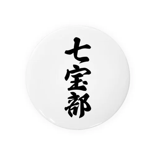 七宝部 Tin Badge