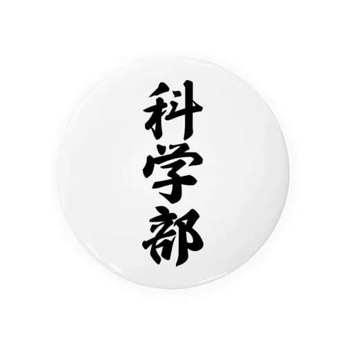 科学部 Tin Badge