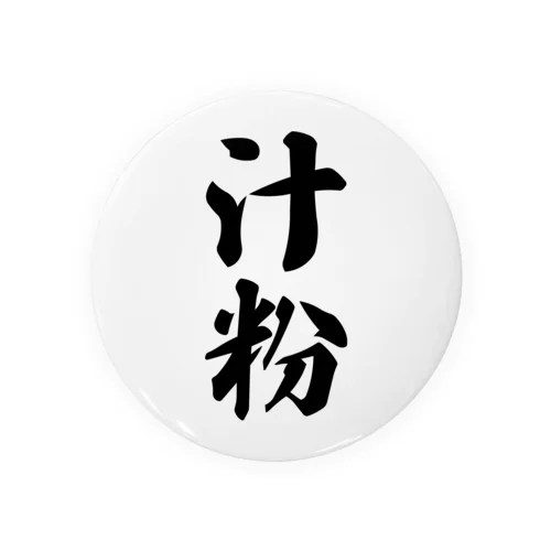 汁粉 Tin Badge